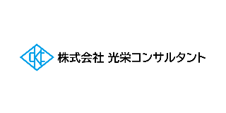 光栄コンサルタント